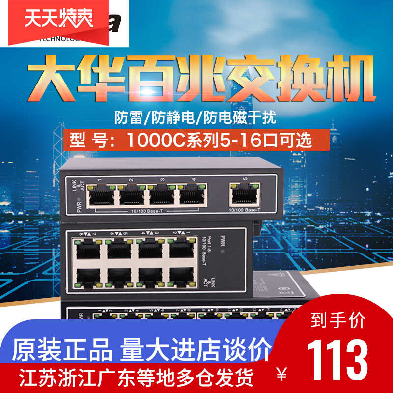 Dahua Industrial Level Switch 5 ports of 8 ports 16 of 100 trillion DH-IS1000C-5ET-DC