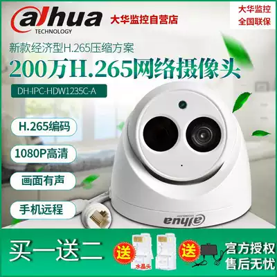 Dahua 2 million H 265 network camera DH-IPC-HDW1235C-A infrared surveillance recording camera