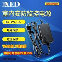 Shenzhen small ear 2A monitoring indoor and outdoor waterproof power supply XED-SW2013FS SN2013S power supply 12V 2A