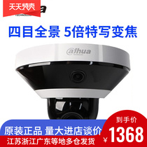 Dahua Panorama Ball Machine Monitoring camera 4 2 million 360 degrees 5 times zoom DH-PSDW4638S-B360