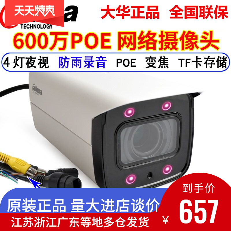 Dahua 6 million H 265 electric zoom infrared POE Internet camera DH-IPC-HFW4631F-ZAS