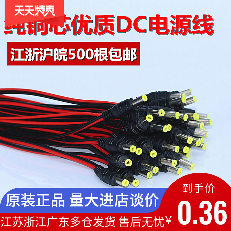 Monitor equipment accessories dc plug power cord 12v plug power joint centralized power supply brush copper