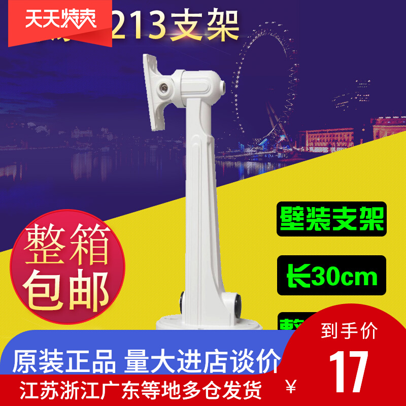 Monitor bracket 1213ZJ aluminum alloy wall-mounted outdoor camera holder Also 1212