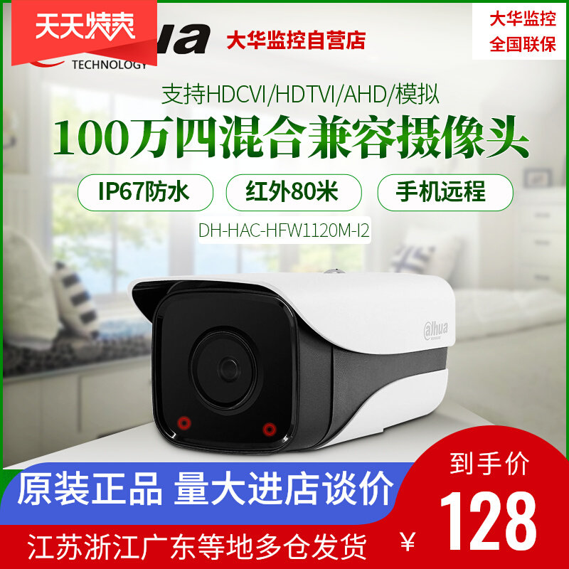 Dahua 1 million coaxial camera dual lamp infrared 80 m waterproof gun machine DH-HAC-HFW1120M-I2