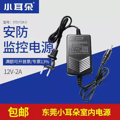 Small ear 2A monitoring indoor power with indicator STD-T2X-S power DC12V2A T5X-A