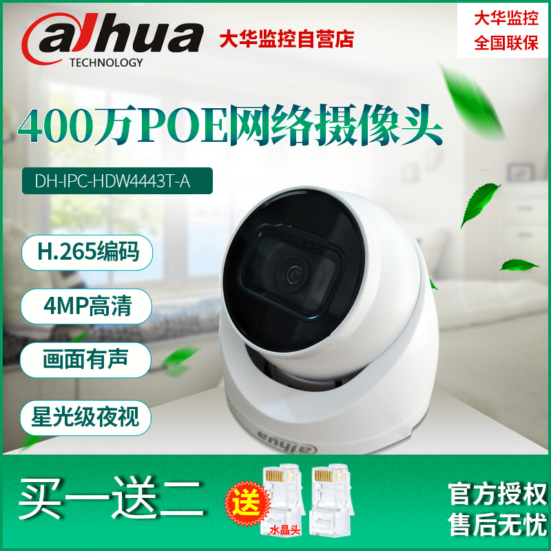 Dahua 4 million Starlight level built-in audio intelligent dome network camera DH-IPC-HDW4443T-A