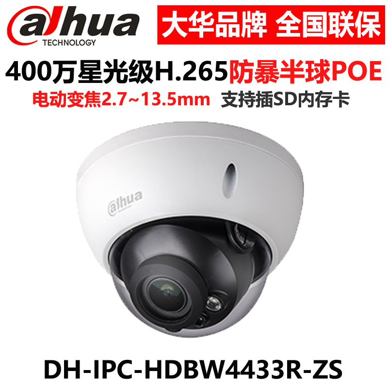 Dahua 4 Million H 265 electric zoom HD infrared Network Camera DH-IPC-HDBW4433R-ZS