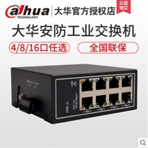 Dahua 8-port 5-port DH-IS3000C-8GT-DC rail-mounted Gigabit security industrial grade switch 5GT-DC