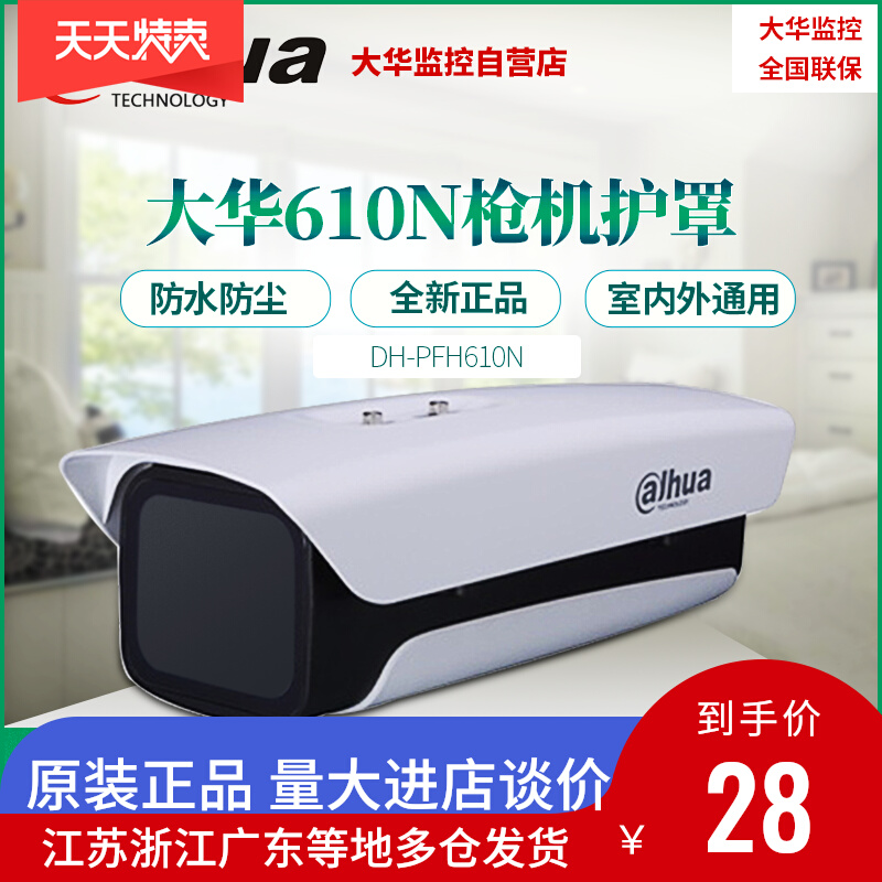 Dahua Brand New Original DH-PFH610N Camera Indoor Outer Light Shroud Bracket 602W 604W