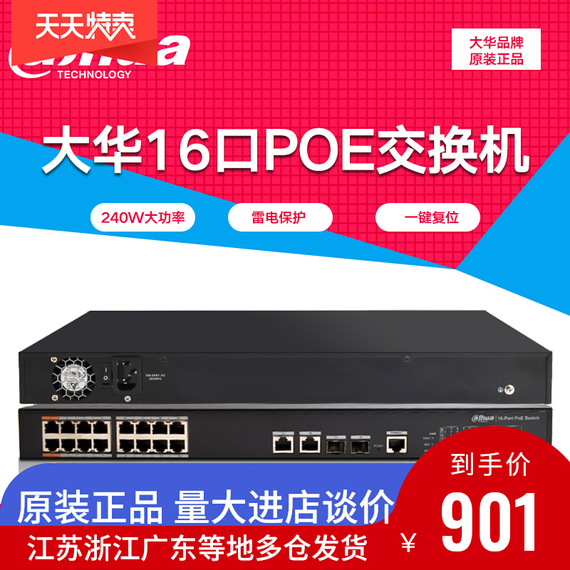 Dahua Internet Camera 16 POE Power Supply Switch High Power DH-S1600C-16ET2GF-APWR
