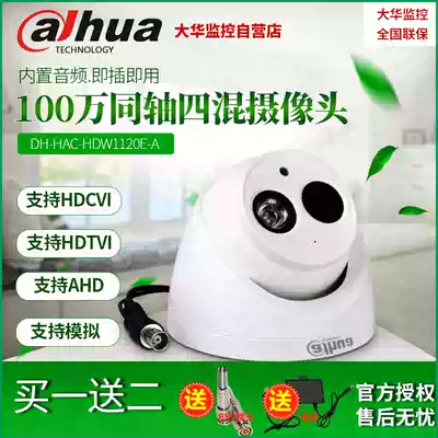Dahua hemisphere DH-HAC-HDW1120E-A coaxial million high-definition 720P infrared surveillance photography lens