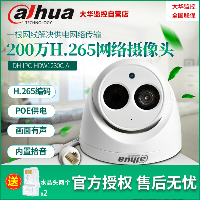 Dahua Surveillance 1080P HD Camera 2MP POWERED H265 Pickup DH-IPC-HDW1230C-A