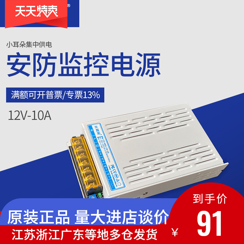 Dongguan small ears STD-WSX120-12L centralized power supply 12V10A power supply most areas