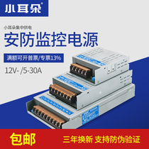 Small ears centralized power supply 12V5A 10A 12 5A 16 5A 20A 30A monitoring switching power supply