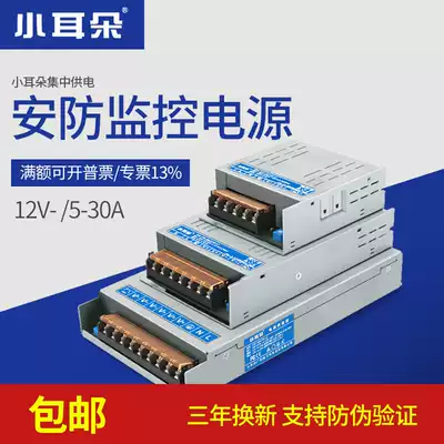 Small ears centralized power supply 12V5A 10A 12 5A 16 5A 20A 30A monitoring switching power supply