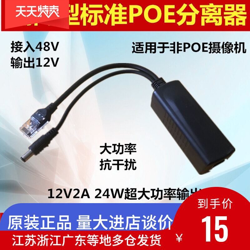 poe separator poe power supply module poe switch PD splitter 48V-12V 150 m Transfer distance