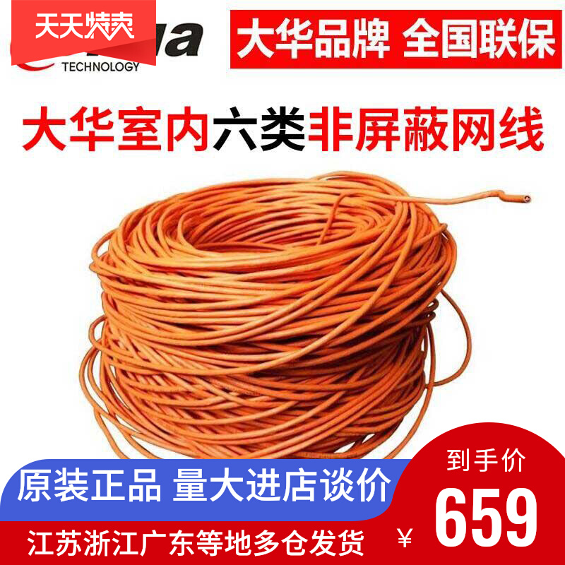 Dahua DH-PFM920I-6U Six Class All-copper Network Route Monitoring Twisted Pair Internet Camera Network Route