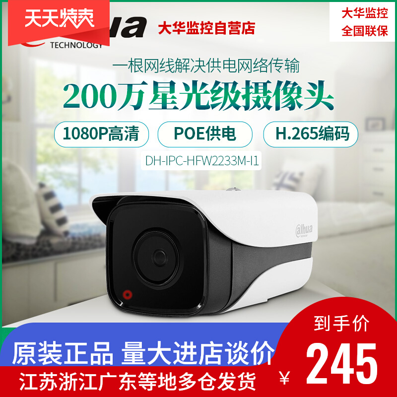 Dahua 2 million 1080P Star Level H265 Camera DH-IPC-HFW2233M-I1 HD Night Vision POE