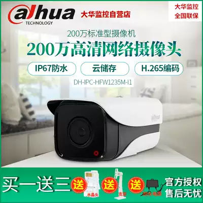 dahua dahua 2 million network camera infrared night vision HD monitoring DH-IPC-HFW1235M-I1