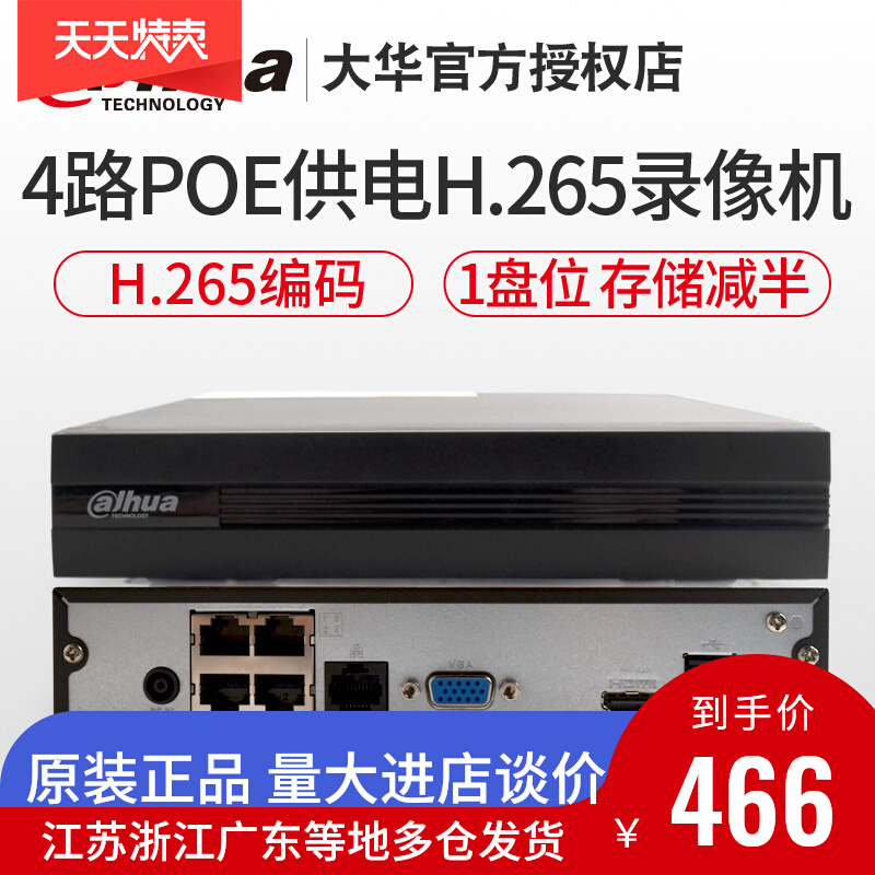 Dahua 4 Road Hard Disc Recorder with POE Power Supply h 265 Monitoring Host DH-NVR2104HS-P-HD H