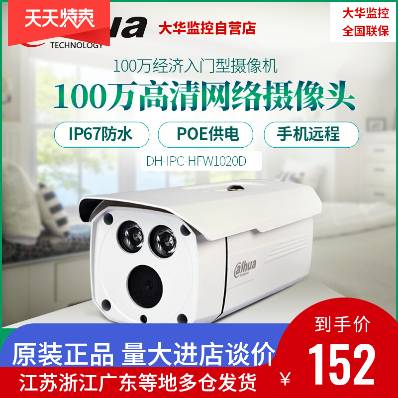 Dahua New products DH-IPC-HFW1020D 1 million Double light 80 m POE infrared waterproof internet camera