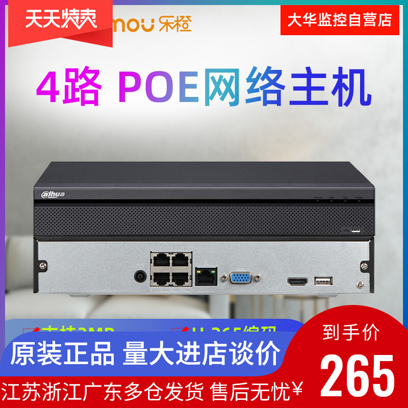 Dahua 4-way single disk POE network hard disk recorder H 265 monitoring host DH-NVR1104HC-P-HDS3