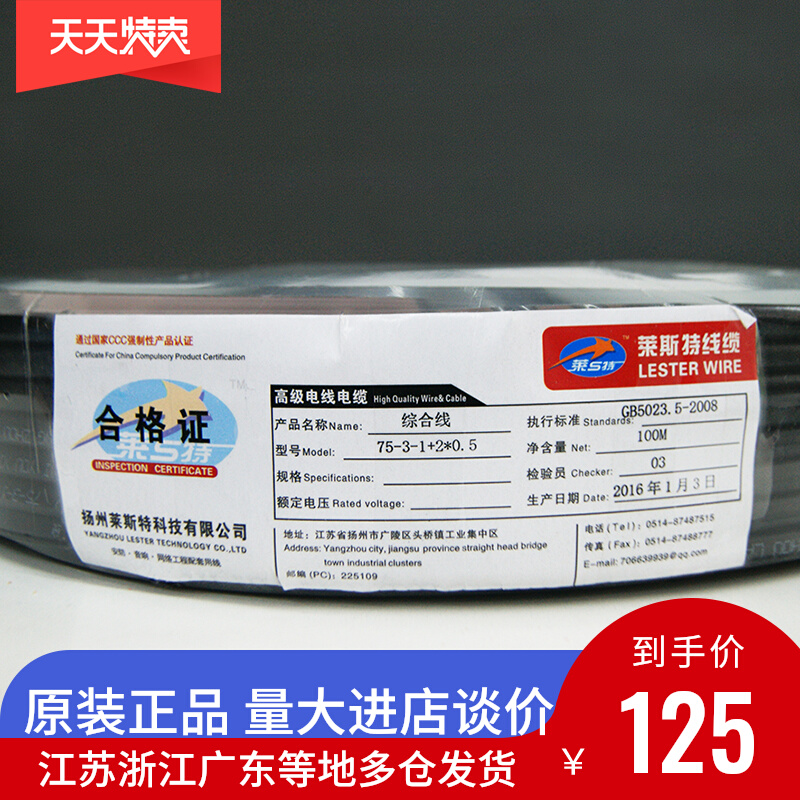 Monitoring power transmission line two-in-one integrated line integrated line 75-3 2 * 0 5 volume 80 m