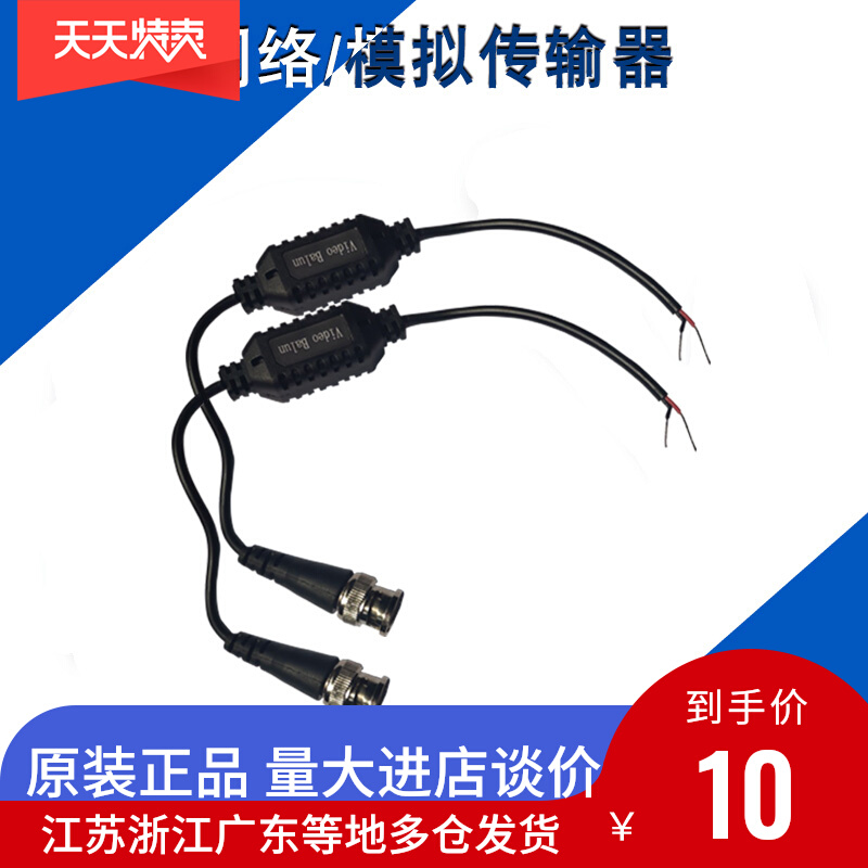 702 transmitter network route twisted pair transmitter coaxial passive analog camera remote transfer BNC joint