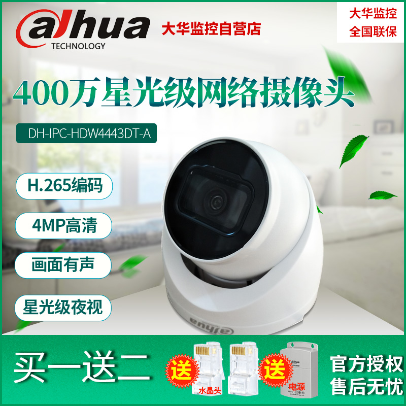 Dahua 4 million Starlight level built-in audio intelligent dome network camera DH-IPC-HDW4443DT-A