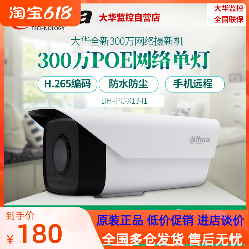 Dahua 2 million 3 million POE Internet HD Color Camera H265 monitor audio camera HFW1330