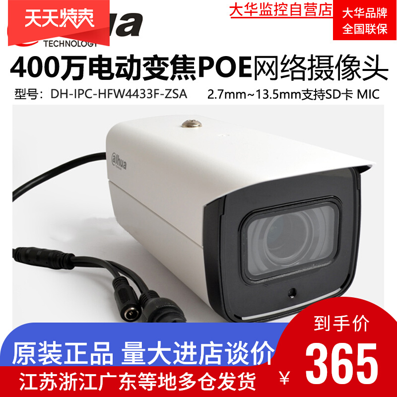 Dahua 4 million starlight H 265 zoom built-in audio internet camera DH-IPC-HFW2433F-ZSA