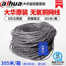 Dahua DH-PFM920I-5EU Super five types of network cable 305 meters foot meters 0 5 pure copper network cable volume can be bargain