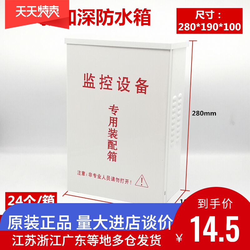 280 deepens monitoring anti-tank CCTV iron box equipment box Deepens the outdoor action power supply of the high and weak electric box