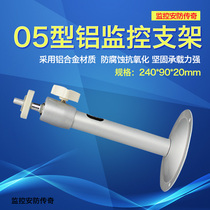05 aluminum bracket 24cm aluminum bracket 05 type pure aluminum bracket Camera gun rack surveillance camera bracket