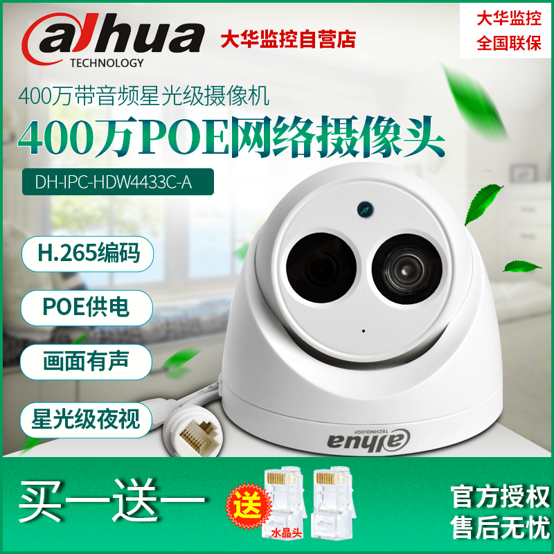 Dahua 4 million POE with audio H 265 HD infrared dome DH-IPC-HDW4433C-A