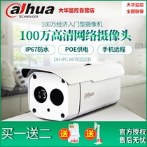 Dahua new 1 million single lamp 50 meters infrared POE waterproof network camera DH-IPC-HFW1020B