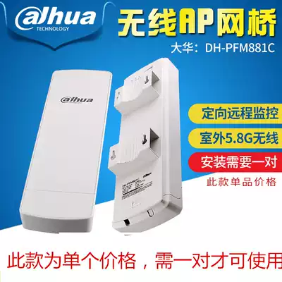 Dahua DH-PFM881C wireless AP bridge Outdoor 5 8G wireless WIFI high-power directional remote monitoring