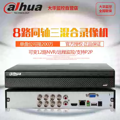 Dahua DH-HCVR7108HS-V5 HCVR coaxial hard disk recorder 8-way 1080p HD monitoring host
