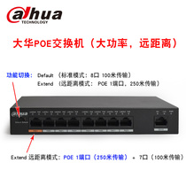 Dahua Network camera POE power supply switch 8-port high-power DH-S1500C-8ET1ET-DPWR