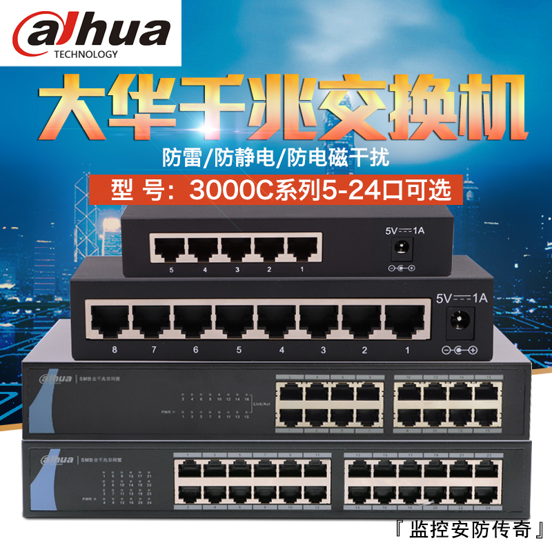 Dahua 5-port full Gigabit switch Enterprise 8-port 16-port 24-port switch DH-S3000C-5GT