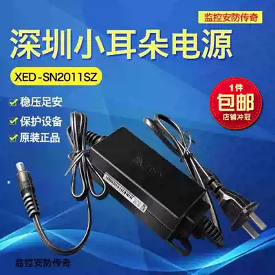 Shenzhen small ear DC12V2A monitoring power XED-SN2013S indoor new XED-SN2011SZ