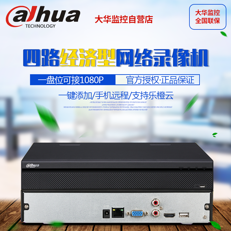Dahua new single disk 4-way network hard disk recorder DH-NVR2104HS-S1 support Le Orange Cloud P2P