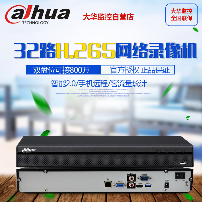 Dahua original 32 4K HD H 265 network hard disk video recorder DH-NVR4232-HDS2