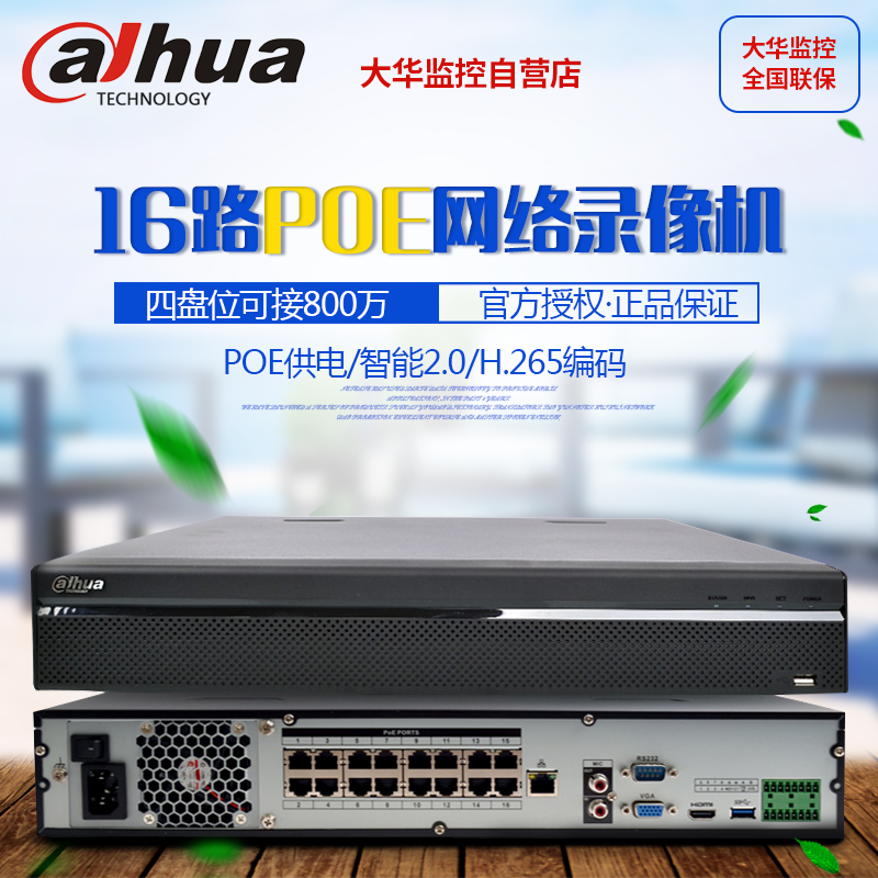 Dahua DH-NVR4416-16P-HDS2 Network 16CH DVR 4K HD 16 Port POE Network Port