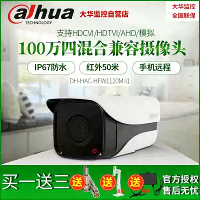 Dahua 1 million pixels coaxial simulation infrared lamp surveillance cameras DH-HAC-HFW1120M-I1