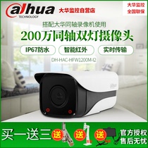 Dahua DH-HAC-HFW1200M-I2 HDCVI coaxial high definition 200W pixel M type 80m infrared gun