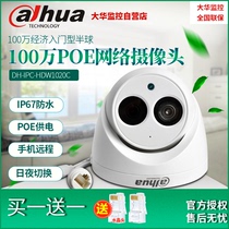 Original Dahua 1 million POE high-definition network dome camera DH-IPC-HDW1020C new product 720P
