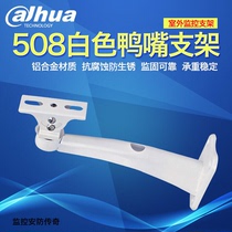 White duckbill bracket Monitoring bracket Camera bracket Universal bracket Outdoor bracket