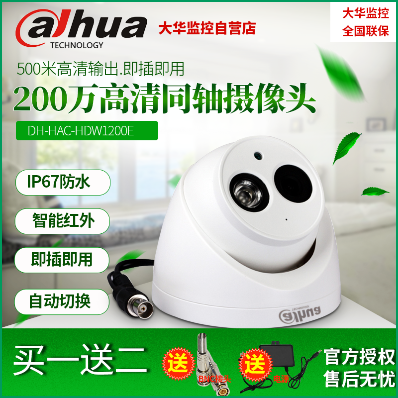 Original Dahua DH-HAC-HDW1200EQ HDCVI200W pixel coaxial 50m single lamp dome camera