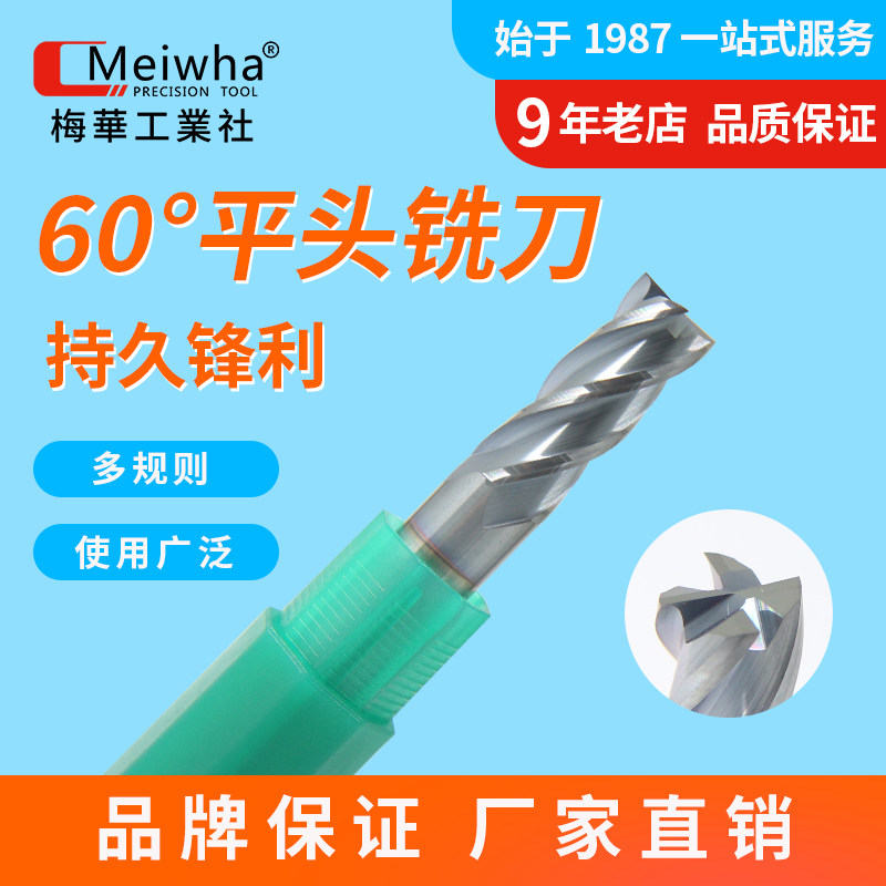 Meward Elwa 60 degrees 4-edge flat-bottomed tungsten steel milling cutter Milling Cutter Manufacturer Direct